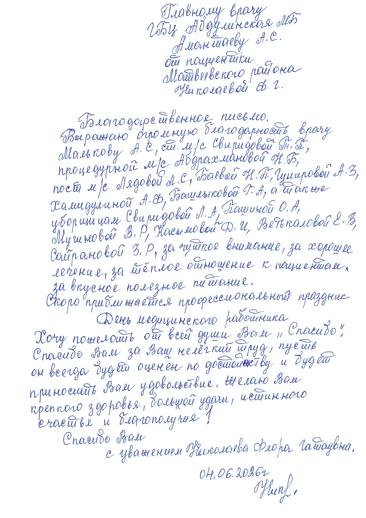 Читать слова благодарности от пациентов — особое удовольствие. Это значит, что наш труд...
