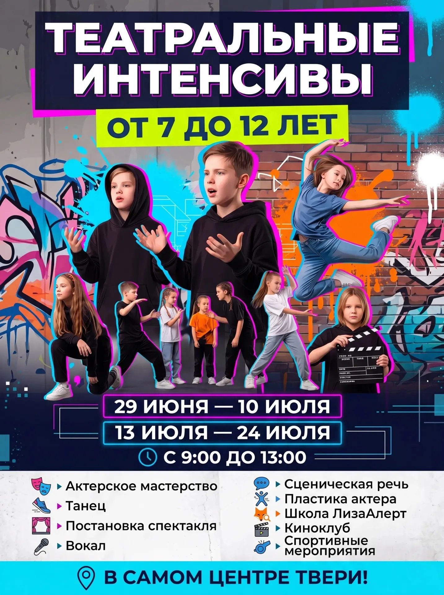 Новость — огонь 🔥 Летний интенсив с 29 июня по 10 июля будет вести приглашенный педагог из Санкт-Пе