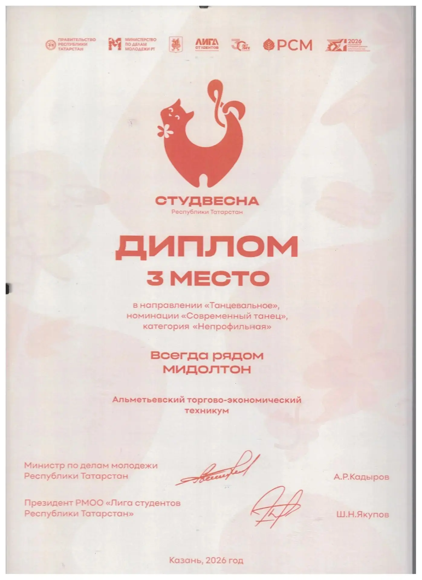 📌Танцевальный коллектив «Мидолтон» успешно выступил в республиканском конкурсе «Студве...