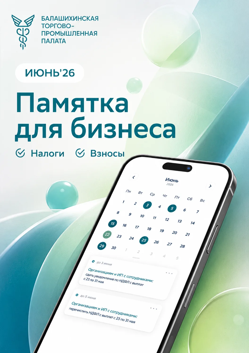 🔔 Налоговый календарь на июнь

✉️Делимся актуальной памяткой для бизнеса по ключевым налогам, взнос
