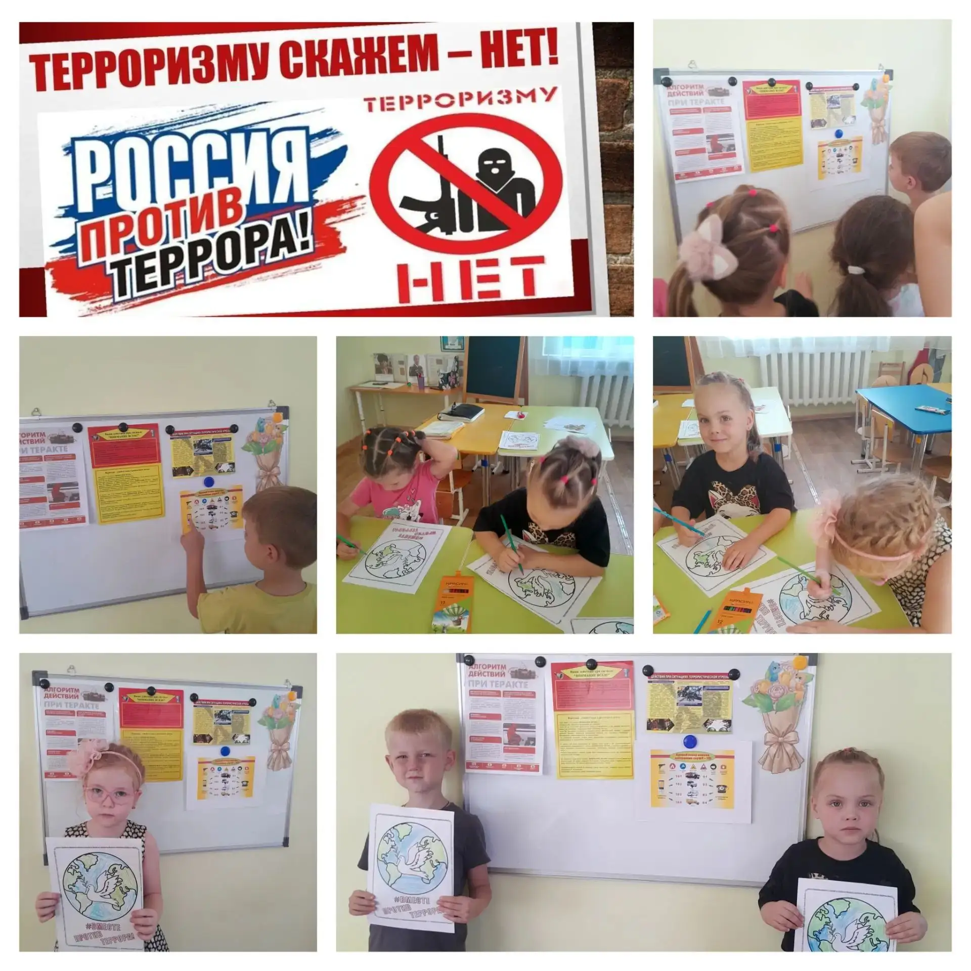 Комплексное занятие "Скажи террору — нет!» в старшей группе.