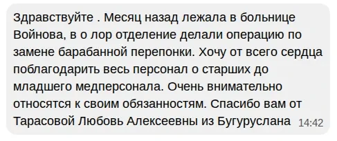 💖 Признательны за высокую оценку работы медицинского персонала Оренбургской областной больницы им. 