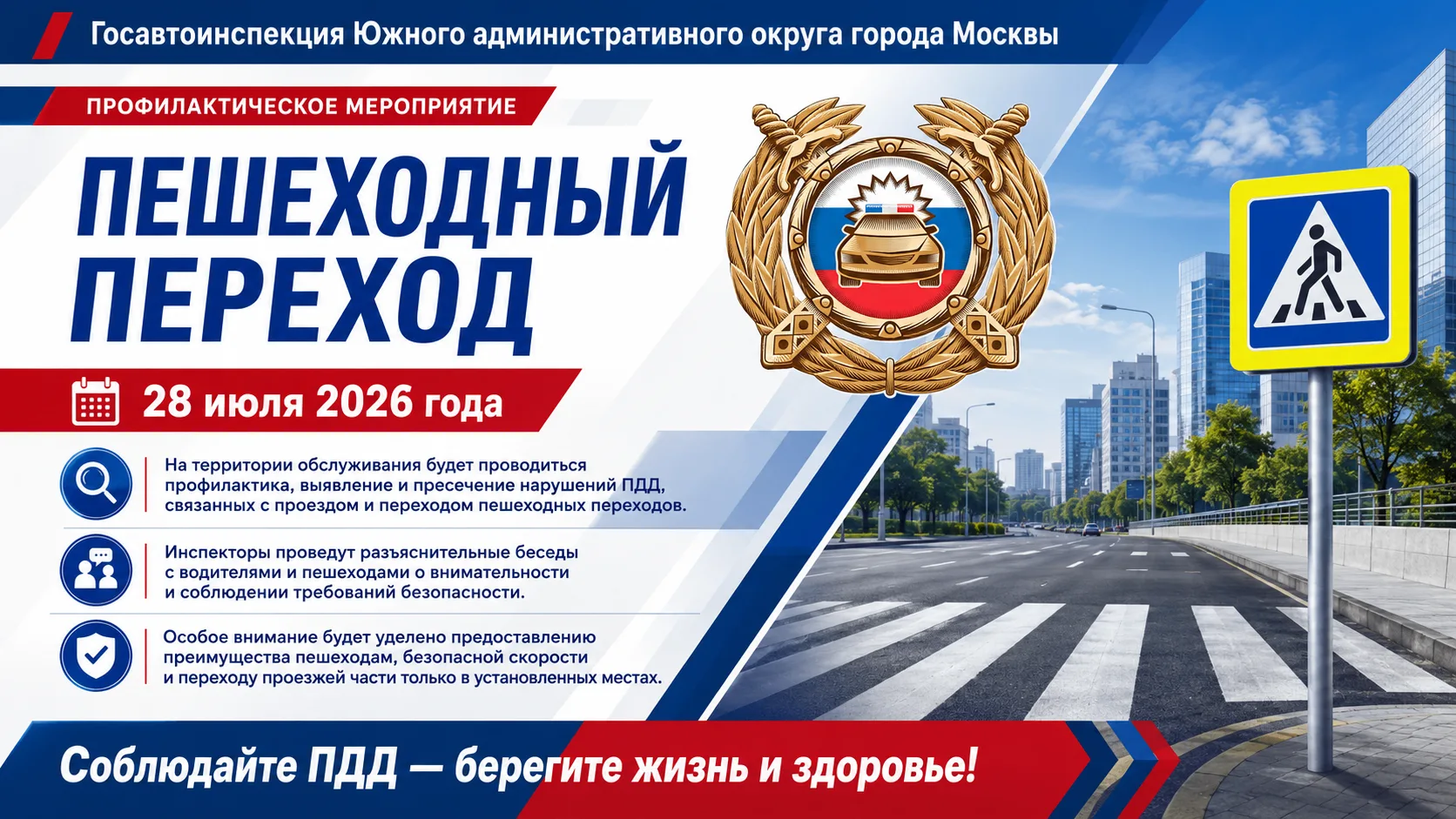 Госавтоинспекция Южного Административного округа города Москвы проведет профилактическое мероприятие