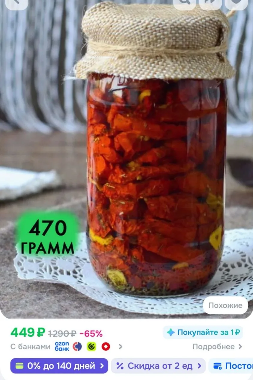 Томаты вяленые в масле 470 гр.