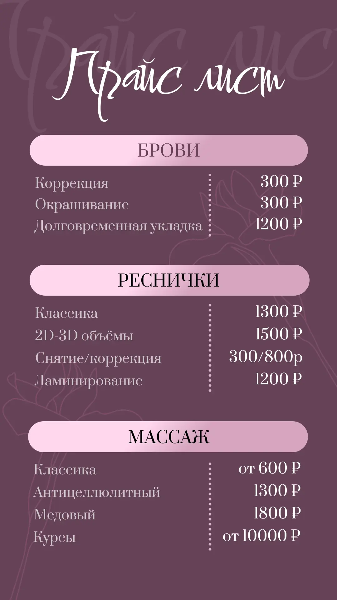 Актуальный прайс