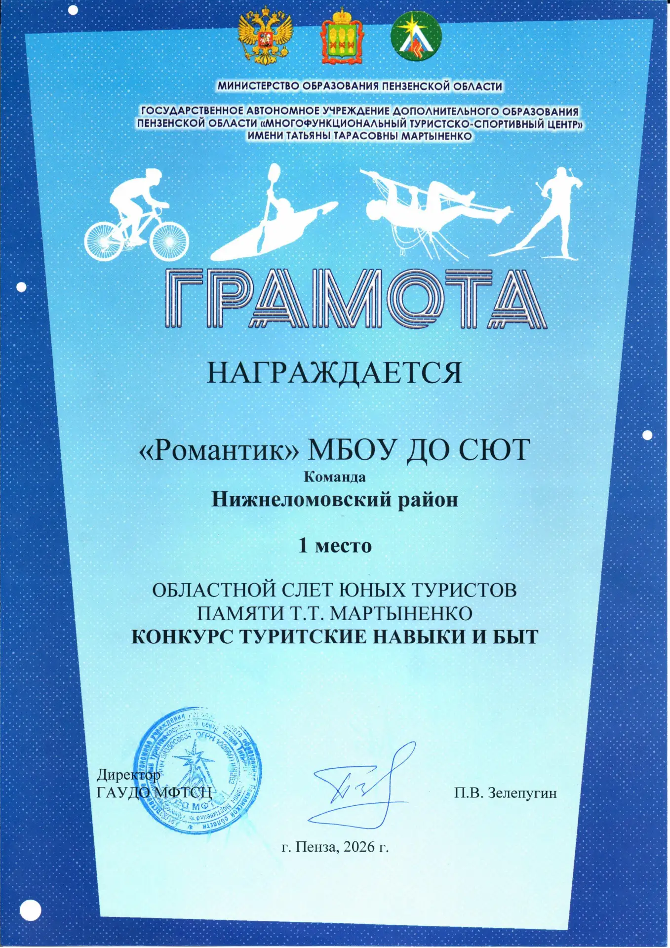 ОБЛАСТНОЙ СЛЁТ ЮНЫХ ТУРИСТОВ