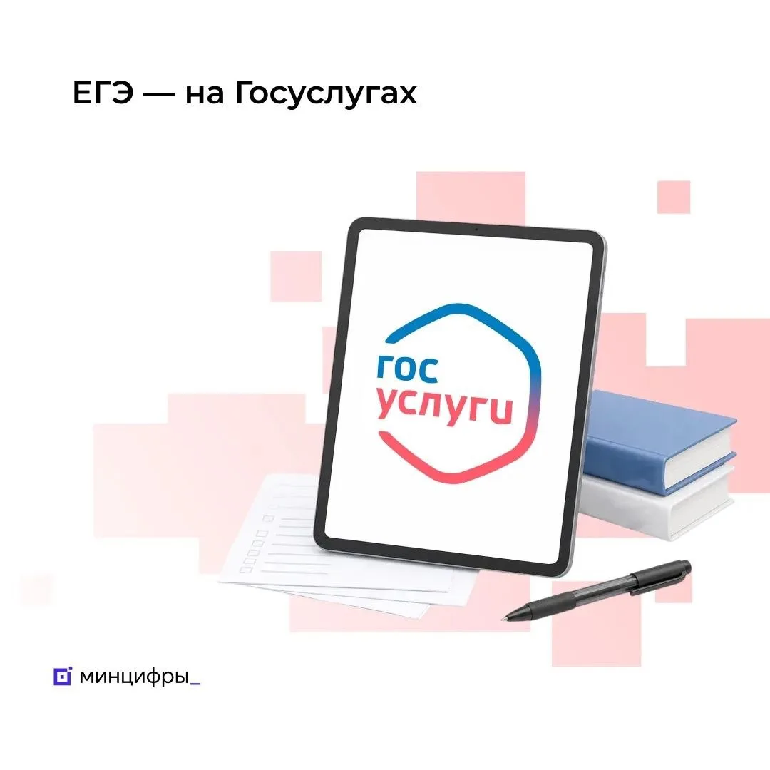 ✏️ Отслеживайте результаты ЕГЭ-2026 на Госуслугах!