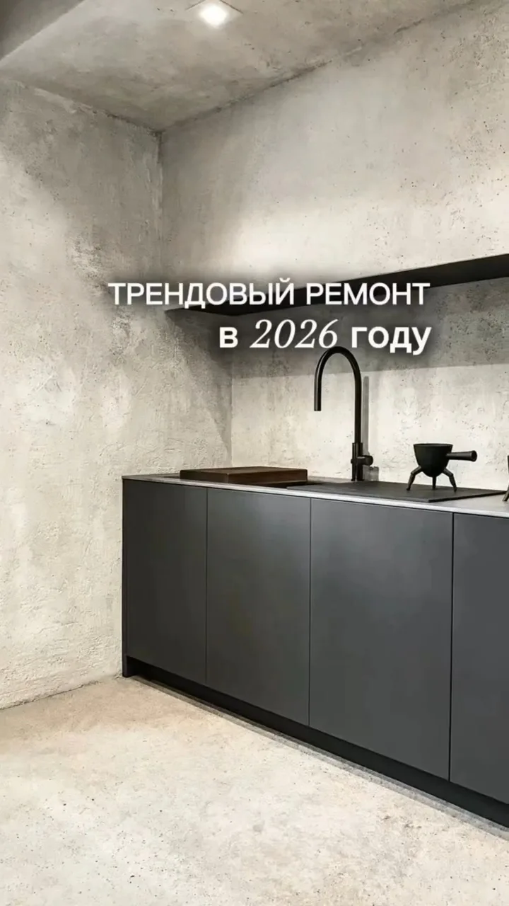Трендовый ремонт для маленьких бюджетов