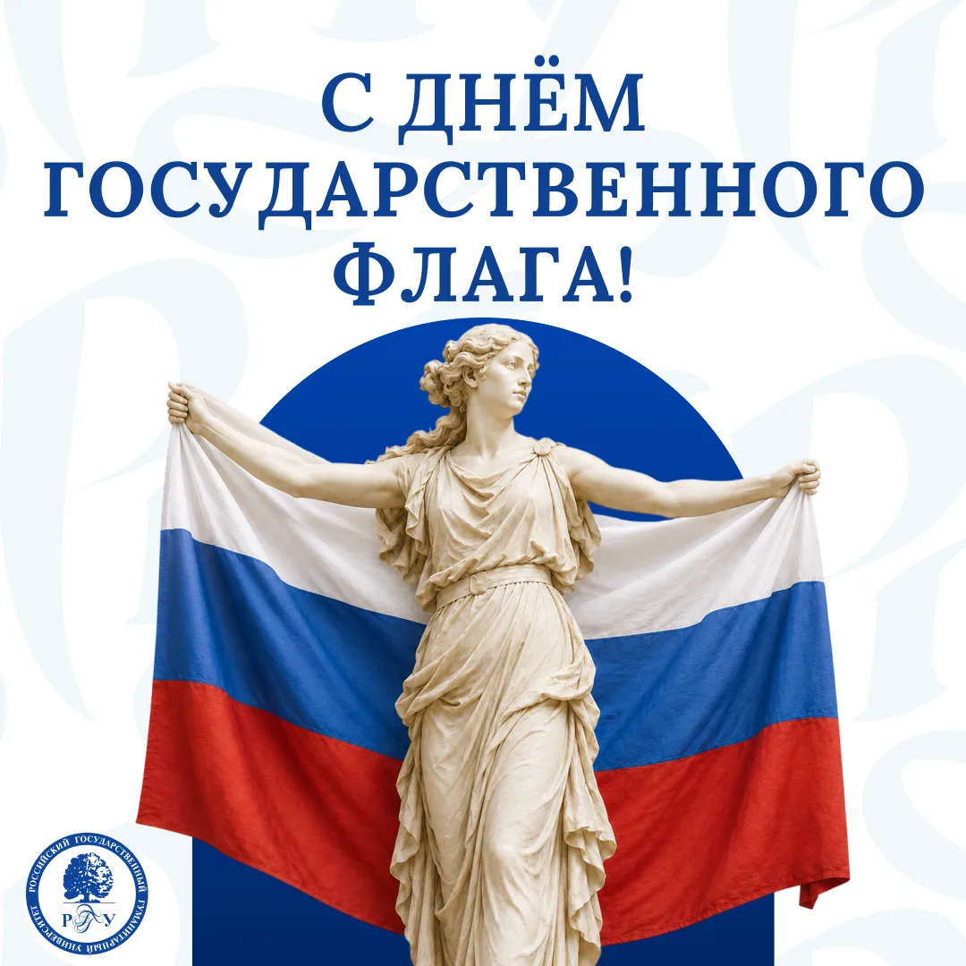 🇷🇺 С Днём Государственного флага РФ!