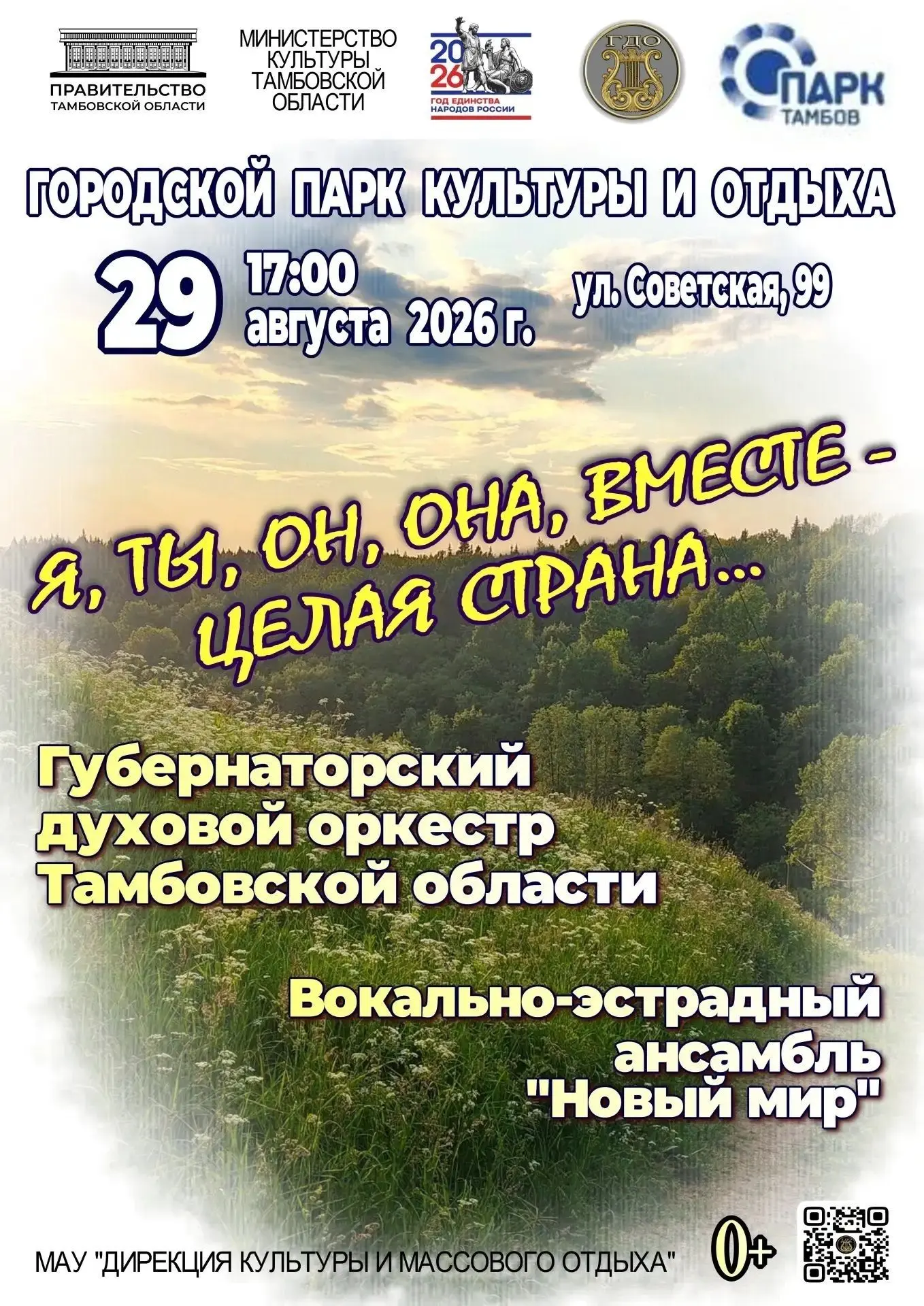 🎡 В парке культуры и отдыха выступит губернаторский духовой оркестр