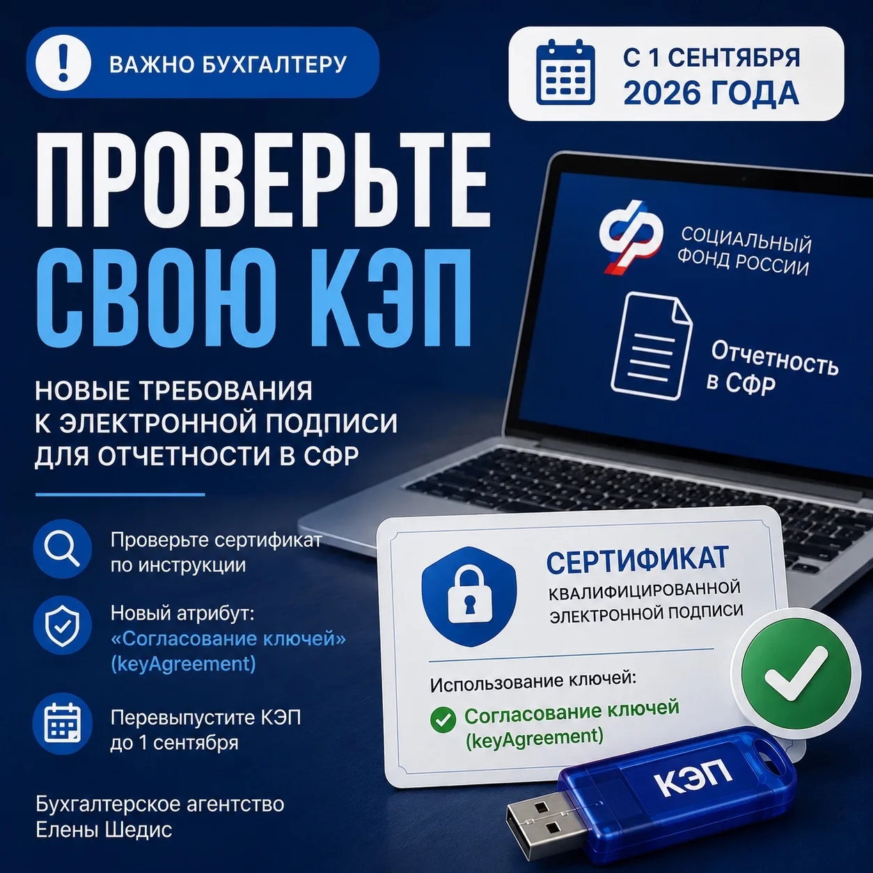 С 1️⃣ сентября меняются требования к электронной подписи.