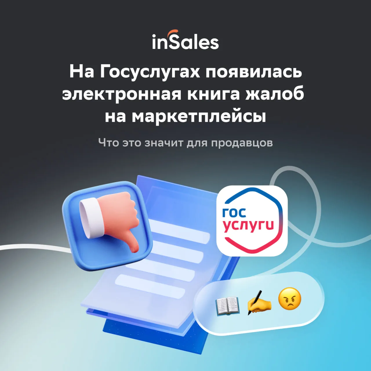 Теперь на вас смогут пожаловаться через Госуслуги. Что это значит?