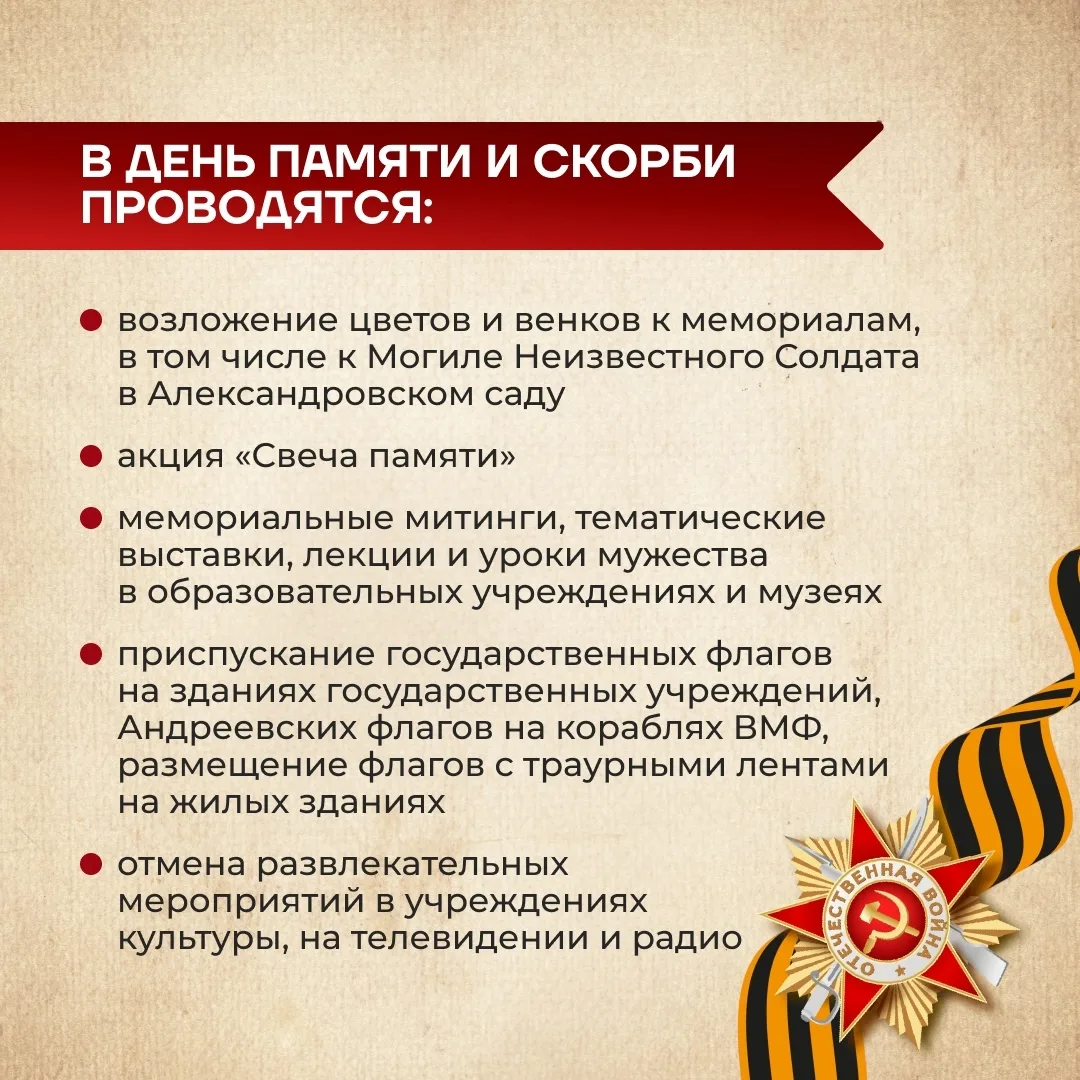🕯️ ДЕНЬ ПАМЯТИ И СКОРБИ

22 июня 1941 года — день, который разделил жизнь страны на «до» и «после».