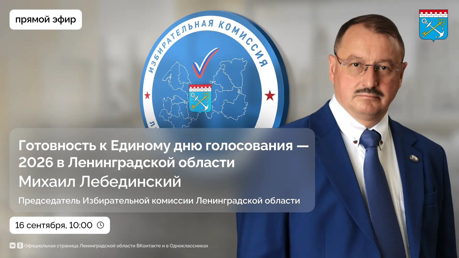 Выборы депутатов Государственной Думы России и Законодательного собрания Ленинградской ...
