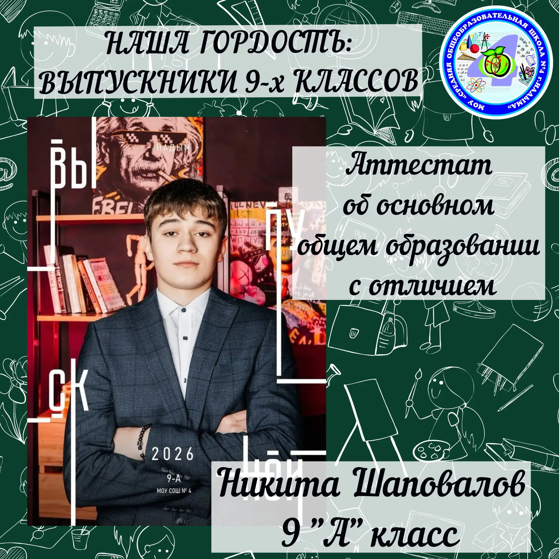 🏆 Наша гордость: выпускники 9‑х классов! 🏆

Сегодня с особой радостью представляем выпускников, ко