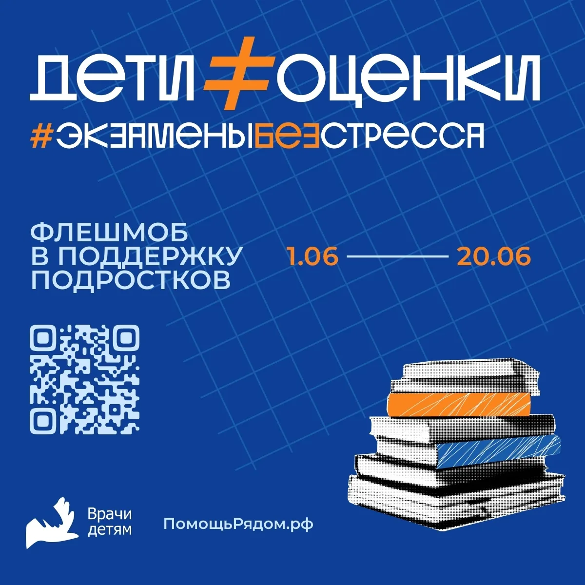 Флешмоб #ЭкзаменыБезСтресса в поддержку подростков на финишной прямой🔥