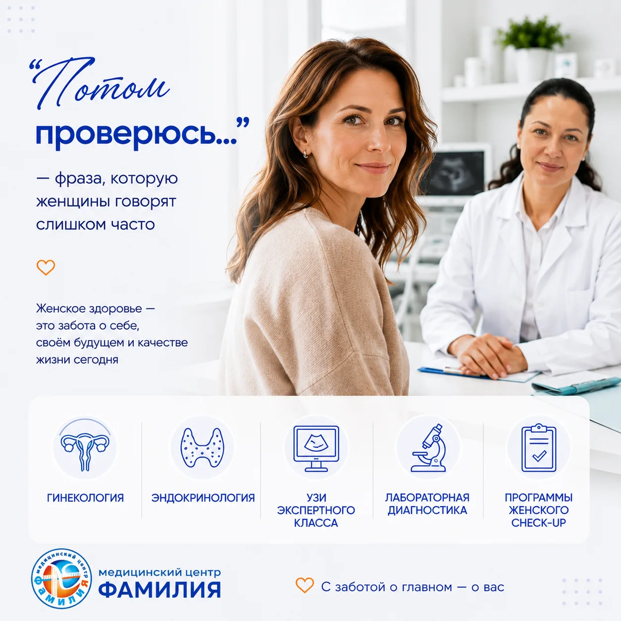 К врачу? схожу попозже - фраза, которую женщины говорят слишком часто