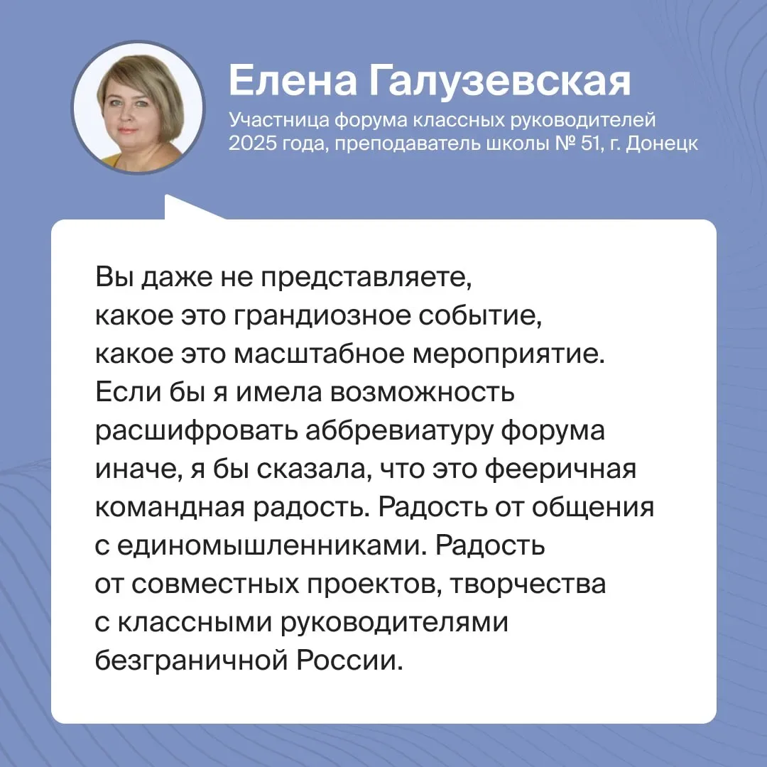 Идет набор участников на шестой Форум классных руководителей  Форум пройдет с 29 сентября по 1 октяб