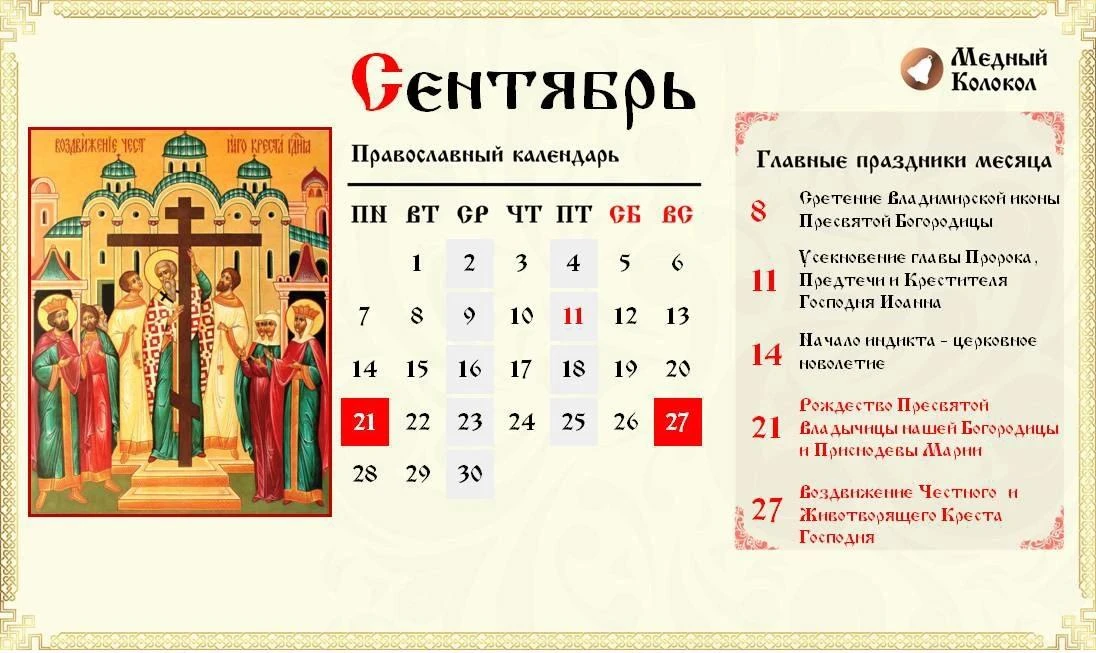 #календарь