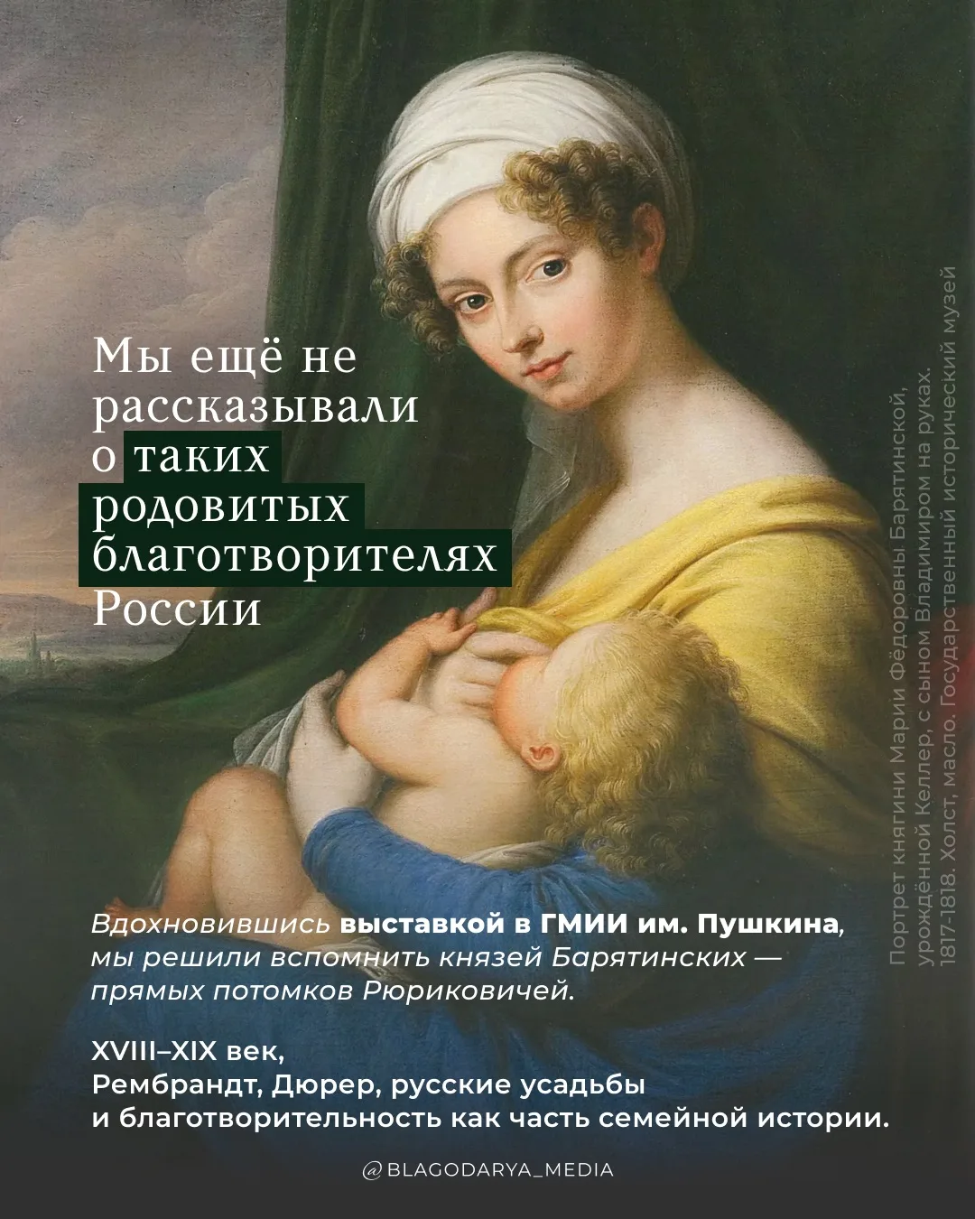 «Прусская девочка, поцелованная фортуной», — 
так можно сказать о знаменитой благотворительнице 19 в