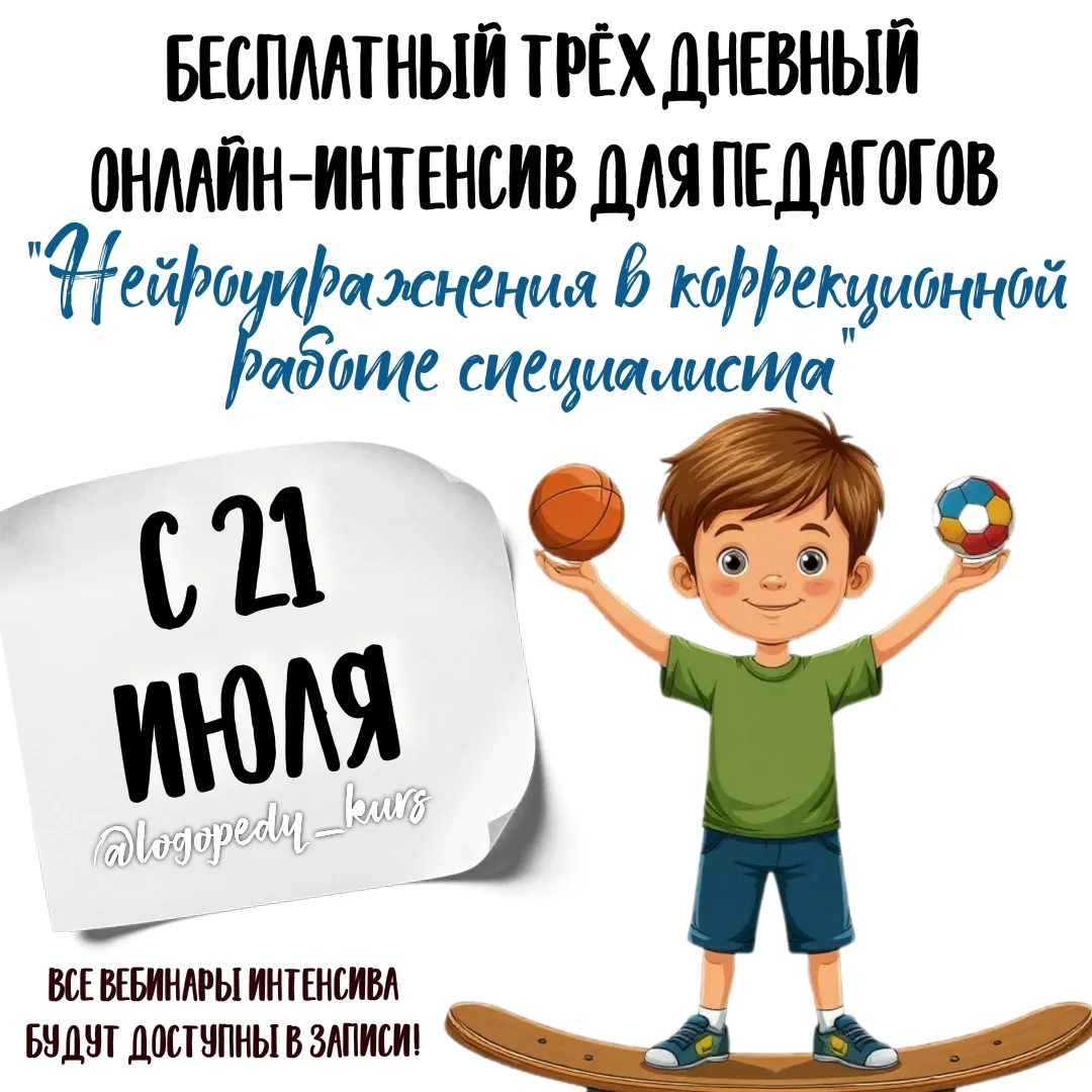 Уважаемые специалисты! Интенсив на тему "Диагностика и коррекция звукопроизношения" под...