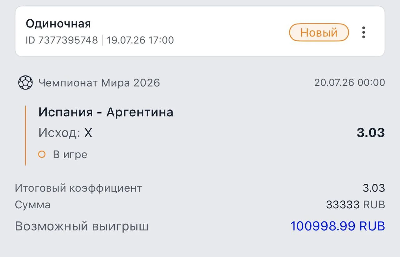 Еще поставил на ничью дополнительно.