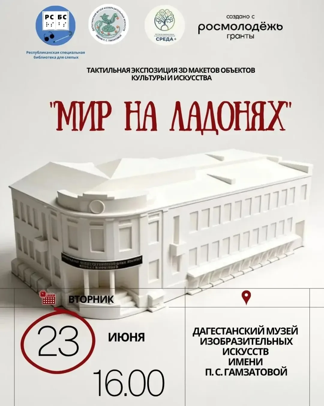 🏛️«Мир на ладонях»: в Дагестане откроется первая тактильная выставка для незрячих и сл...