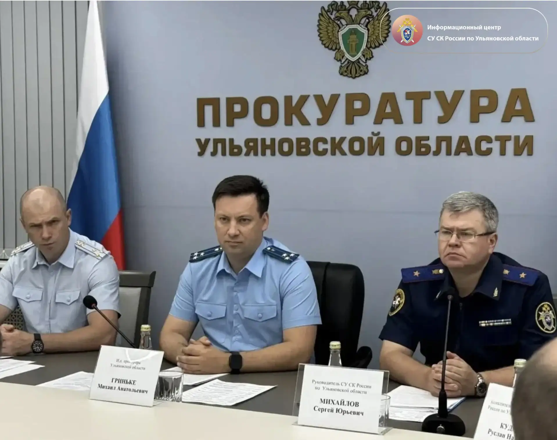 Руководитель СУ СК России по Ульяновской области принял участие в заседании межведомственной рабочей