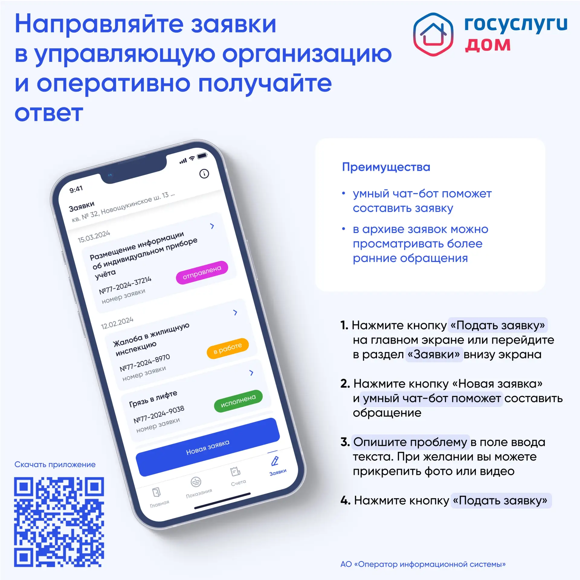 Госуслуги Дом