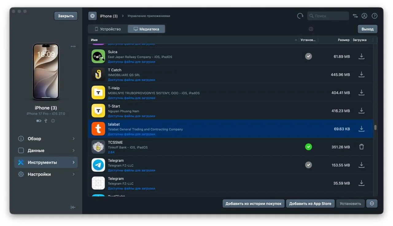 ⚡️Нашел способ запустить Т-Банк на iOS 27