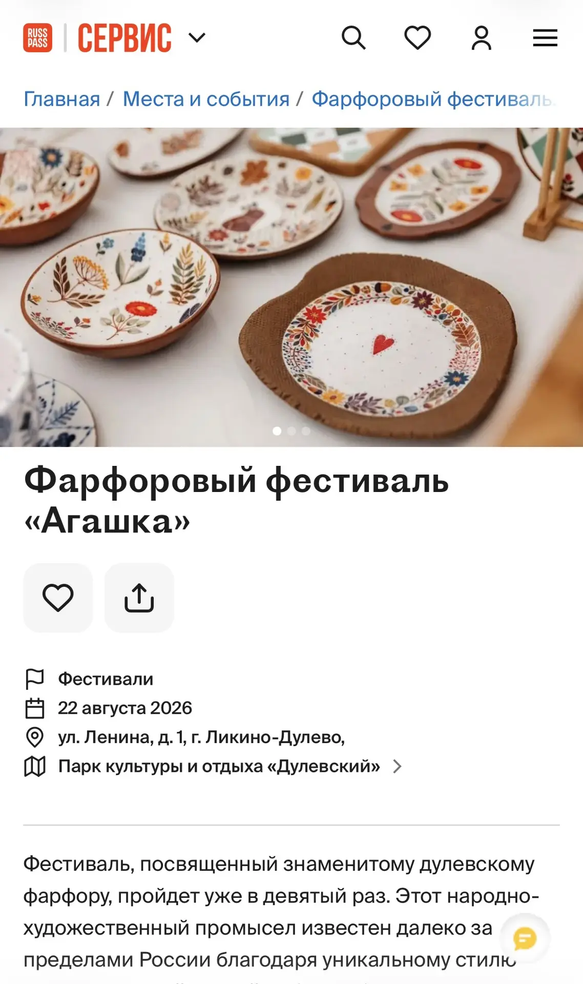 ✨«Агашка» и «Вар-Варенье» на главных тур порталах нашей страны! 

До старта наших традиционных фести