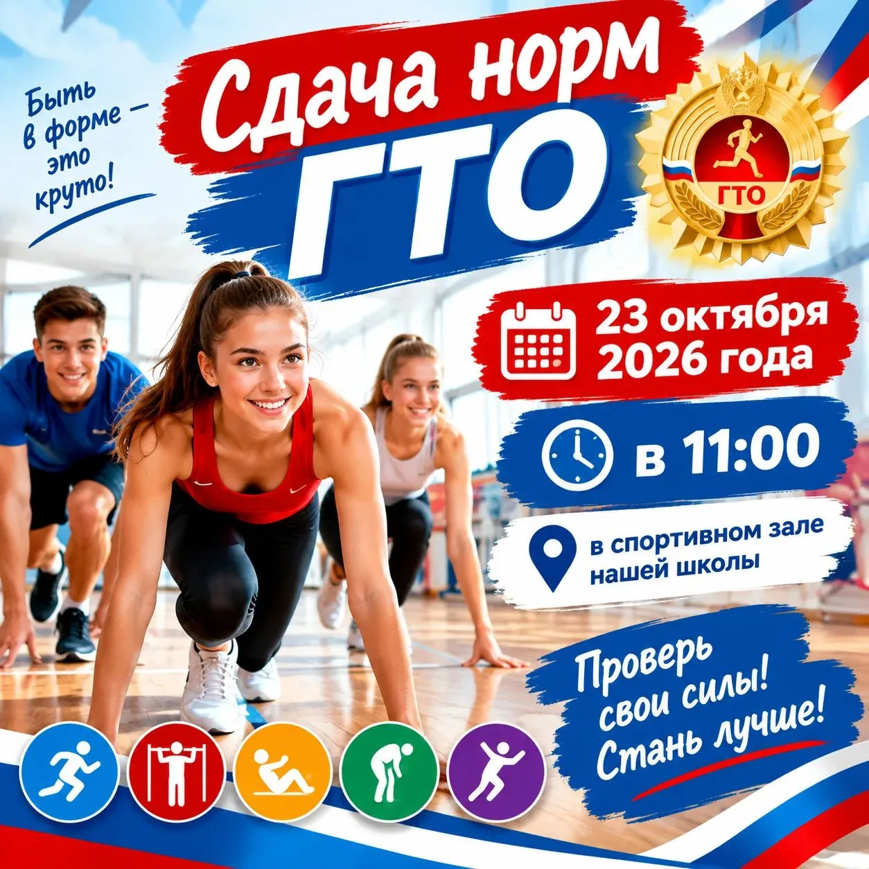 🏆⚡️ ВНИМАНИЕ, ШКОЛА! ⚡️🏆