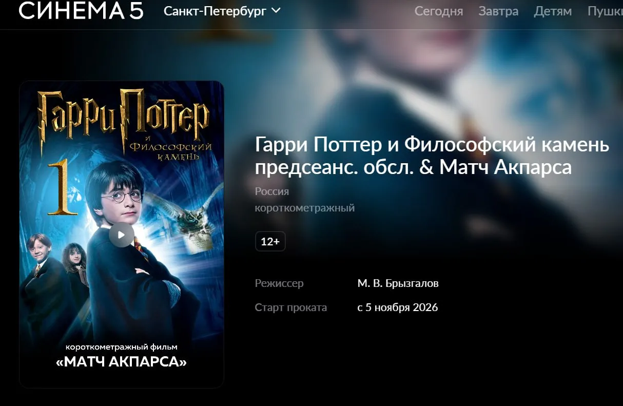 🪄 Фильмы про «Гарри Поттера» вернутся в российский прокат — сеть «Синема 5» запустит п...