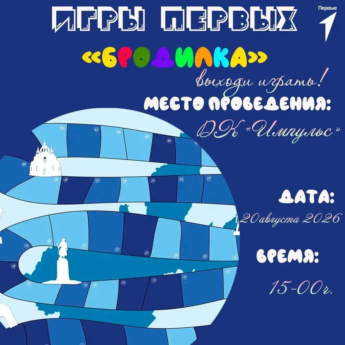 Мальчишки и девчонки!
