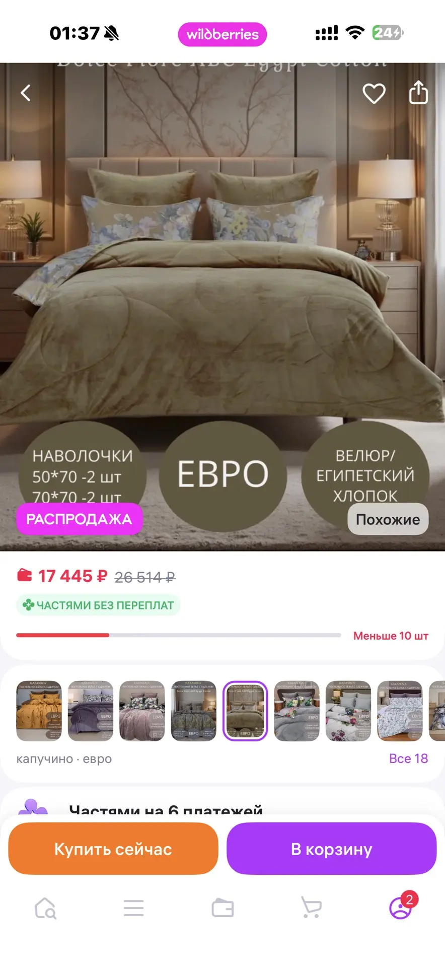 Цены на #wildberries!! У нас сейчас 12850