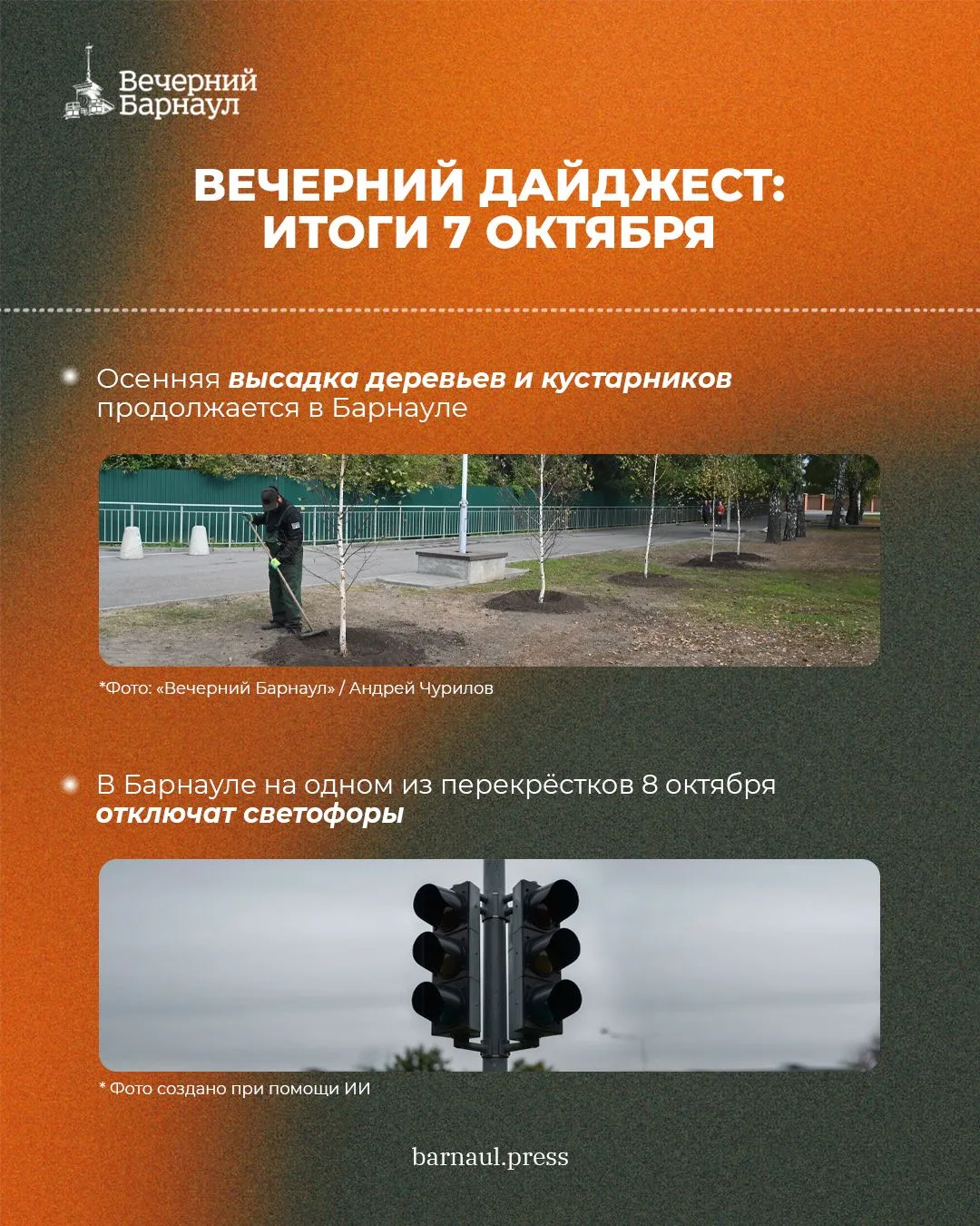Осеняя высадка деревьев в Барнауле, временное перекрытие участка улицы Крупской и работ...