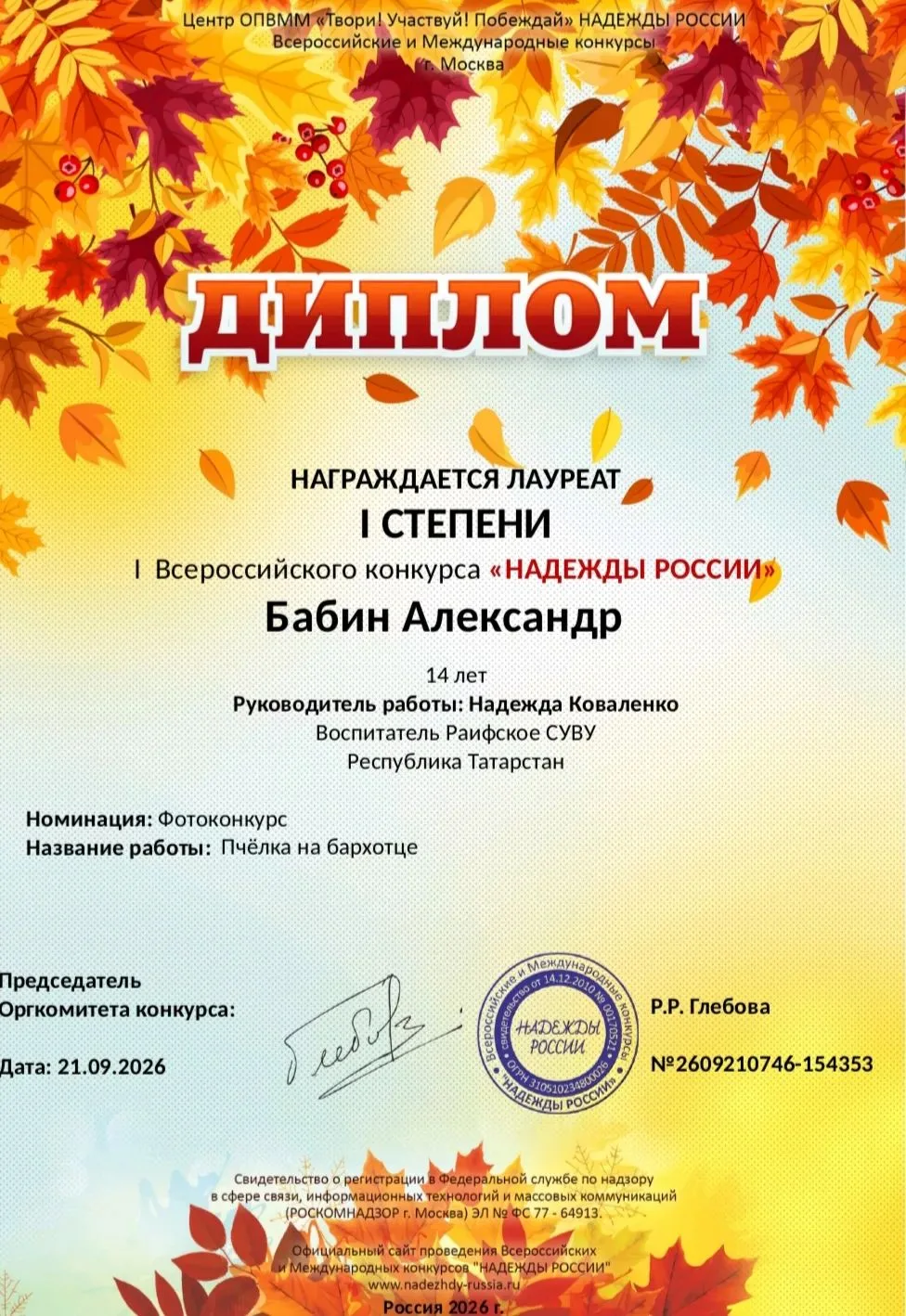 Наши воспитанники — призёры всероссийских конкурсов!