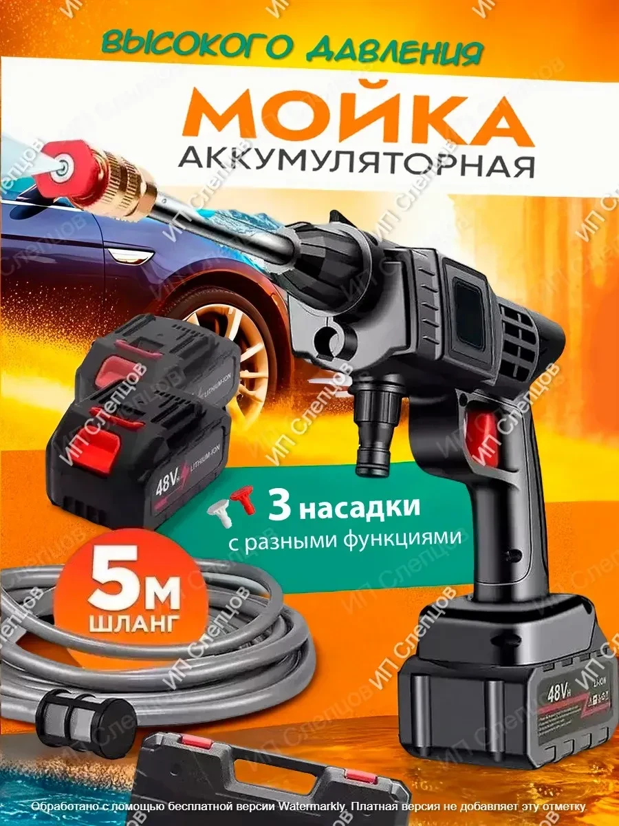 🚘 Мойка аккумуляторная для дома и сада Мойка высокого давления