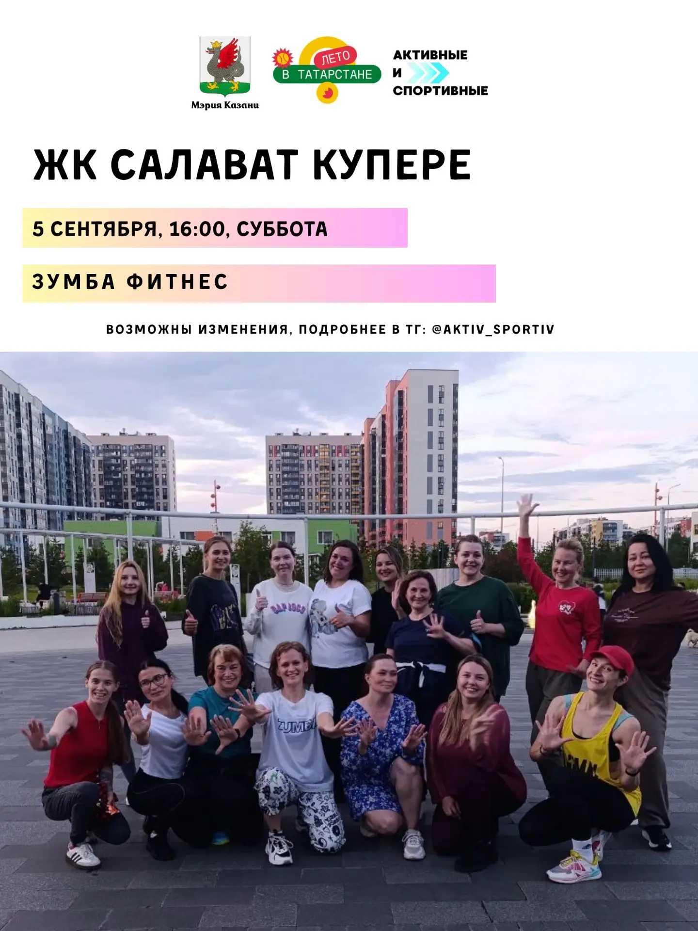 ЖК Салават Купере😍