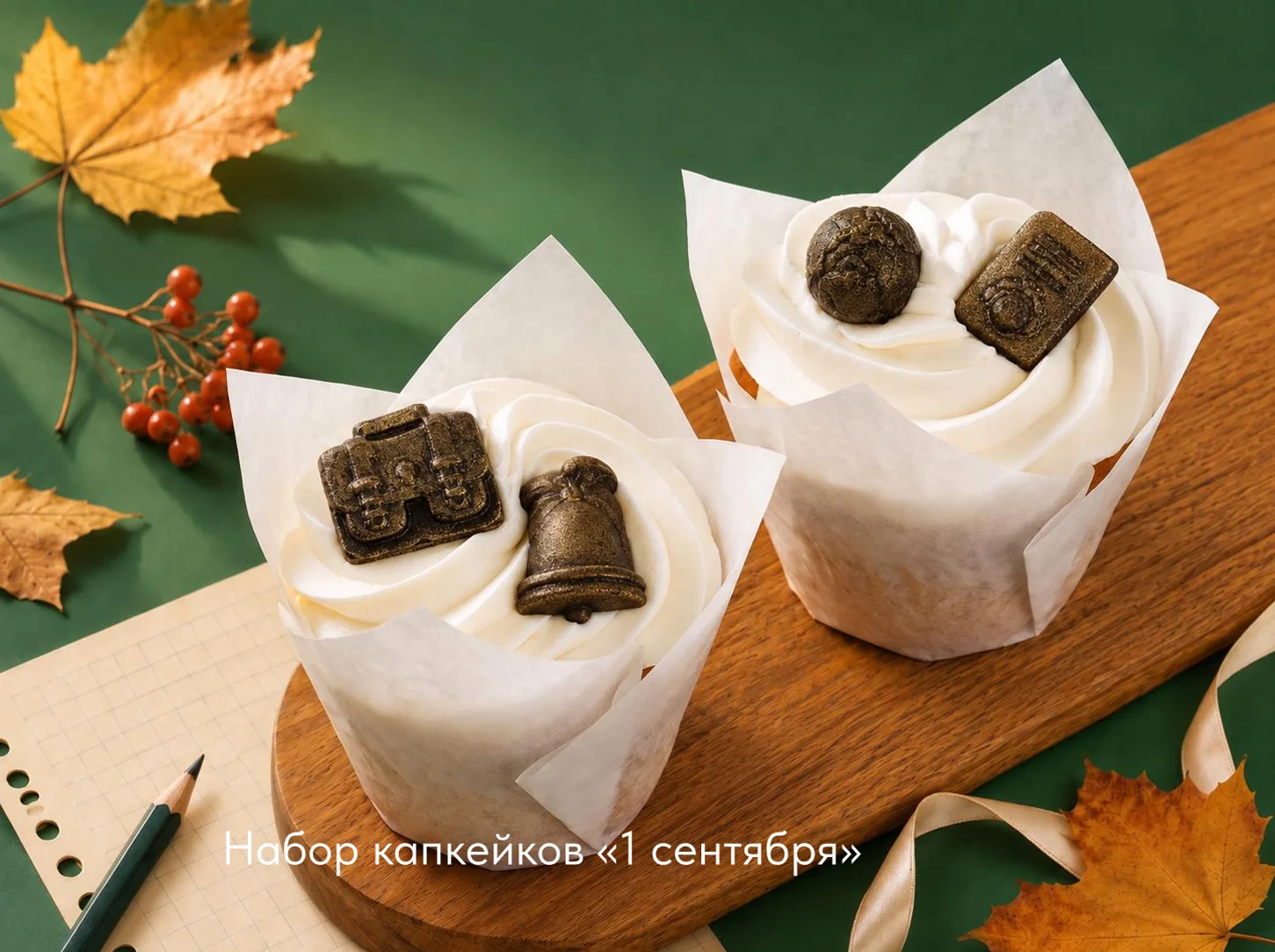 Подарки на День знаний 🍁