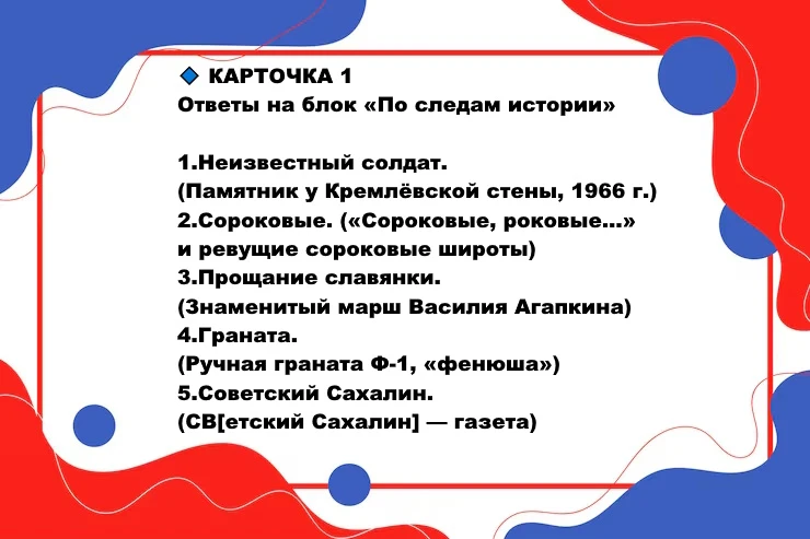 А теперь - момент истины! 

🎯Держите правильные ответы на игру «Путешествуем по России». Проверяйте