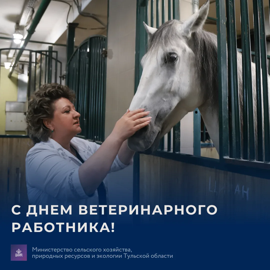 Уважаемые сотрудники ветеринарной службы Тульской области!