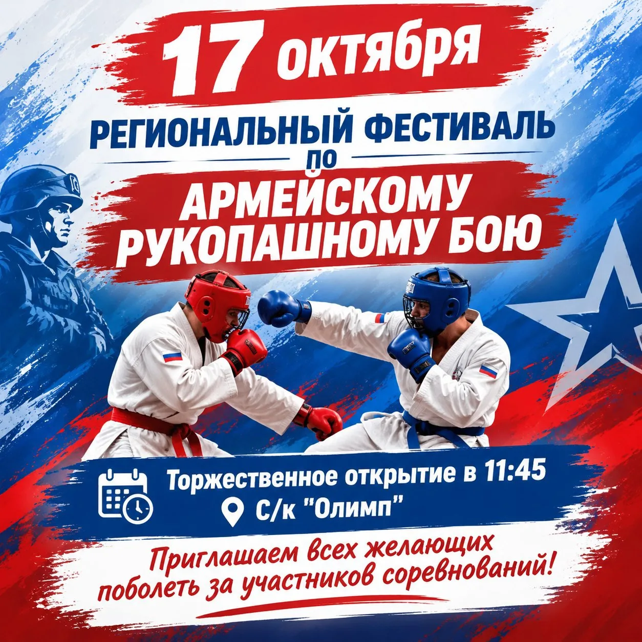 Региональный фестиваль по армейскому рукопашному бою💪