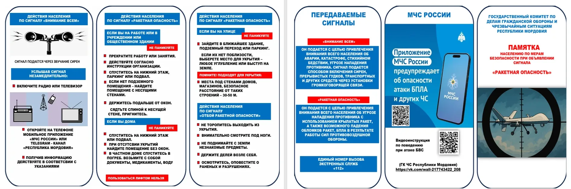 ‼️ **Уважаемые соседи! Важная информация по безопасности от МЧС** ‼️