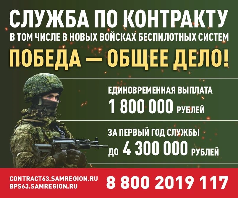 С 1 июля размер выплат при заключении контракта с Минобороны в Самарской области составляет 1,8 млн 
