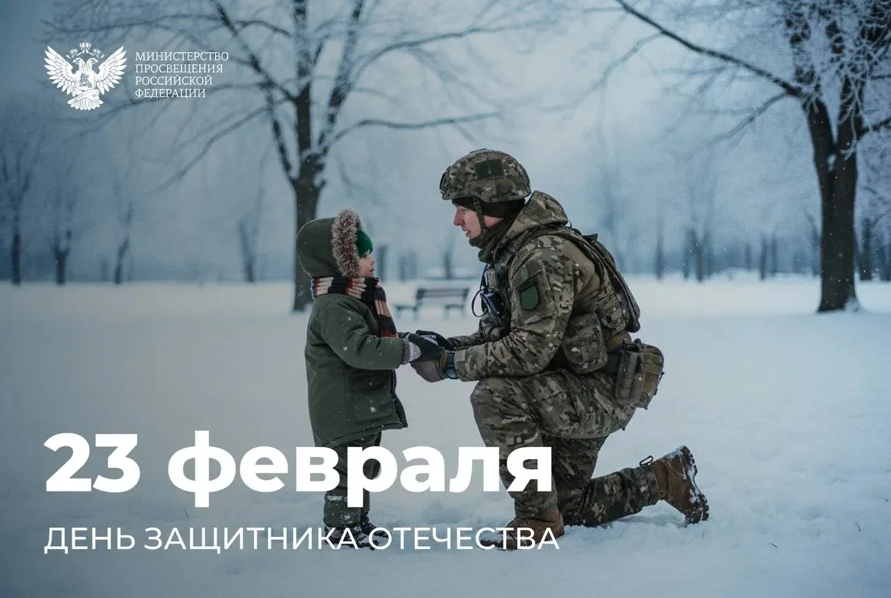 Сергей Кравцов поздравил военнослужащих, участников СВО и педагогов с Днём защитника От...