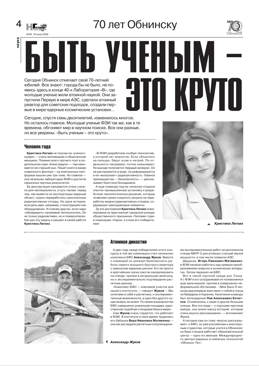 📰Если вдруг пропустили, то на днях в «НГ-регион» вышла статья о наших учёных.🔥