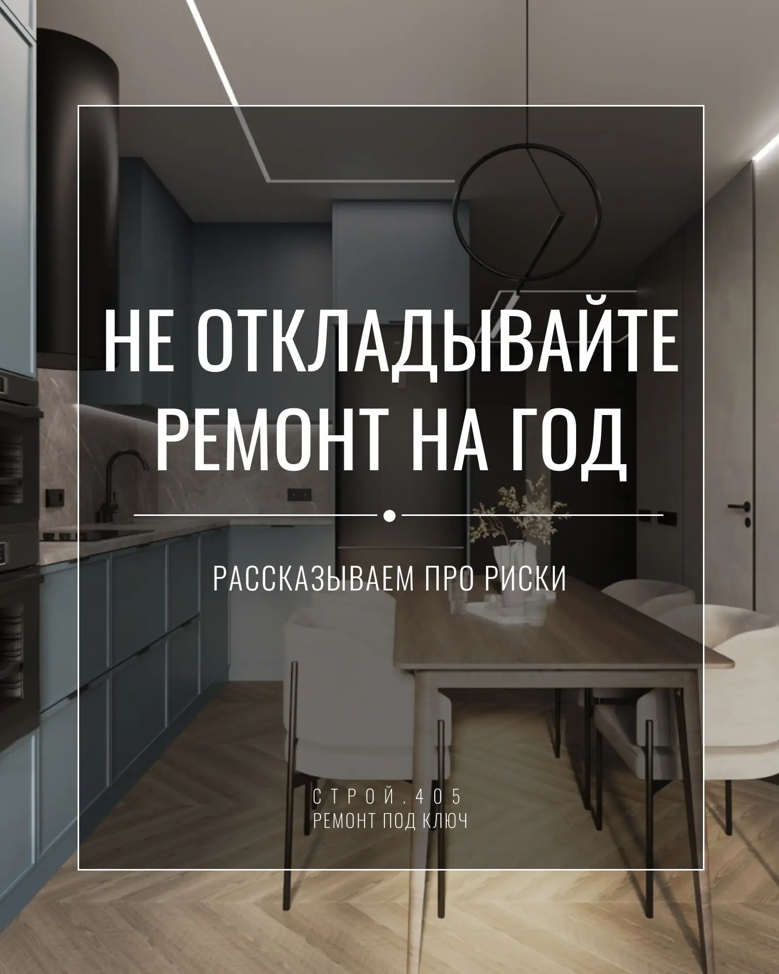 Не откладывайте ремонт на следующий год