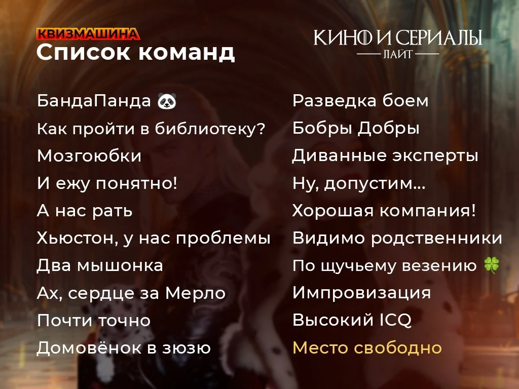 Где все кино- и сериаломаны?
Так они все ЗДЕСЬ! 😋

Друзья, всех с началом новой недели!
Никаких сло