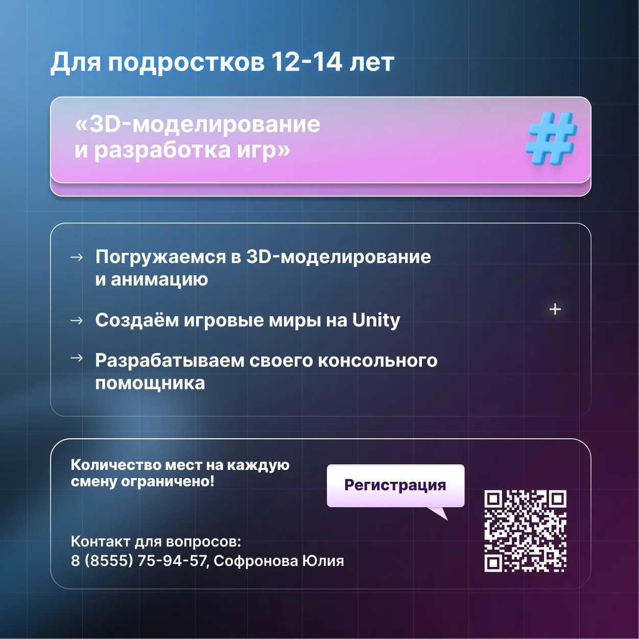 🤔 Чем занять ребенка летом?   Летний IT-Интенсив «Цифровая Вселенная» поможет ответить на этот вопро